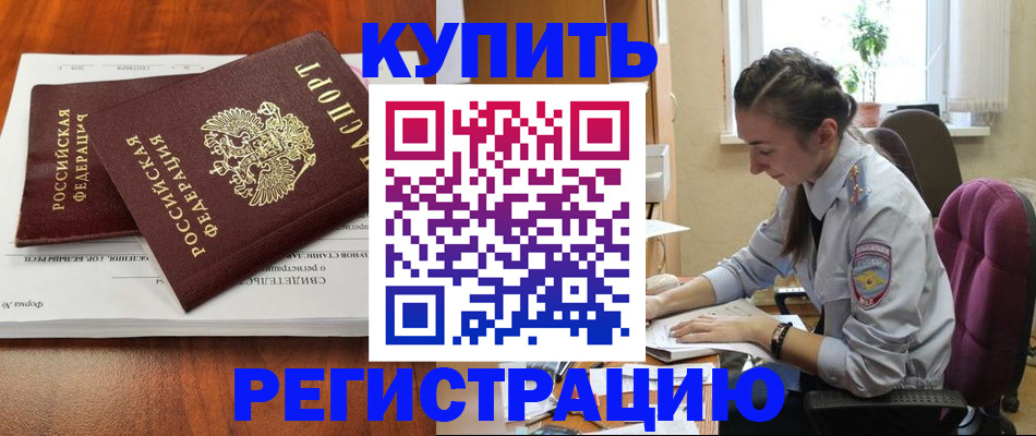 прописка ребенка в Саранске