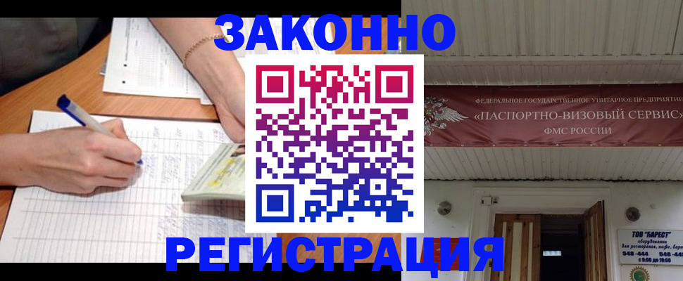 где прописаться в Саранске