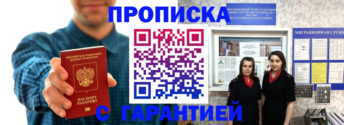 прописка для работы в Саранске