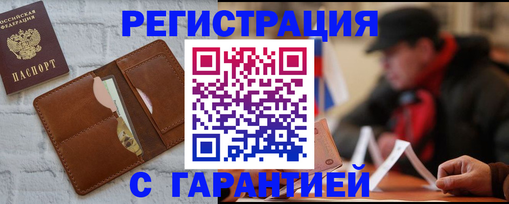 временная регистрация поиск в Саранске