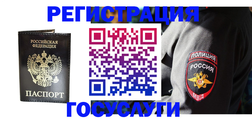 прописка ребенка в Саранске