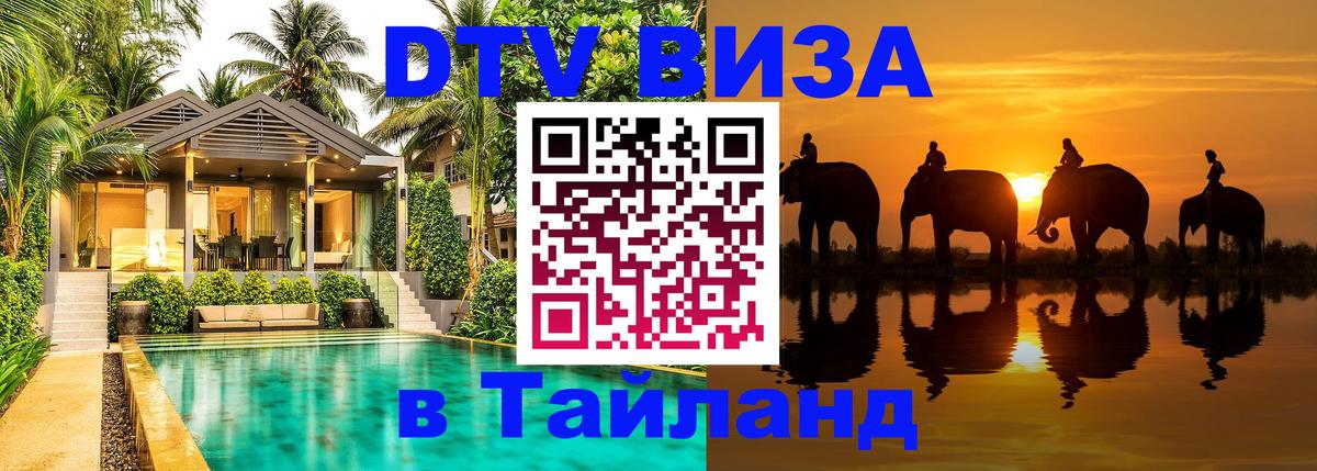 Цены на DTV визу в Таиланд — пакеты услуг, достаточно даже паспорта - 05.10.2025 